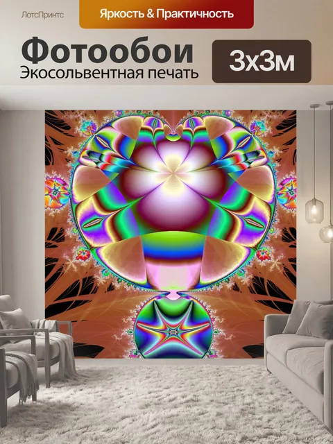 Фотообои Фрактала