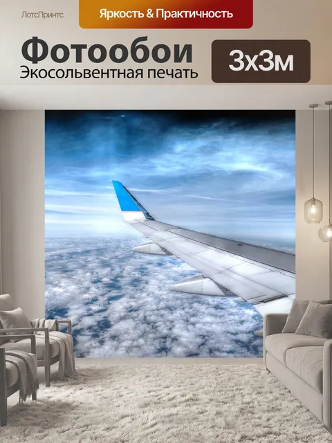 Фотообои Полеты над облаками