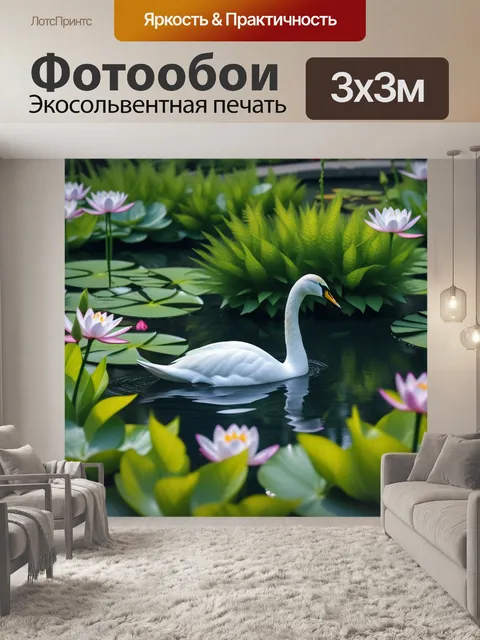 Фотообои лебедь в цветущем водном саду