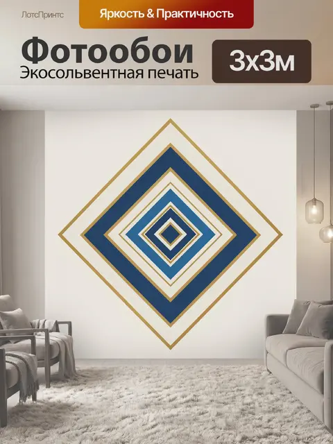 Фотообои Геометрический ромб в синем