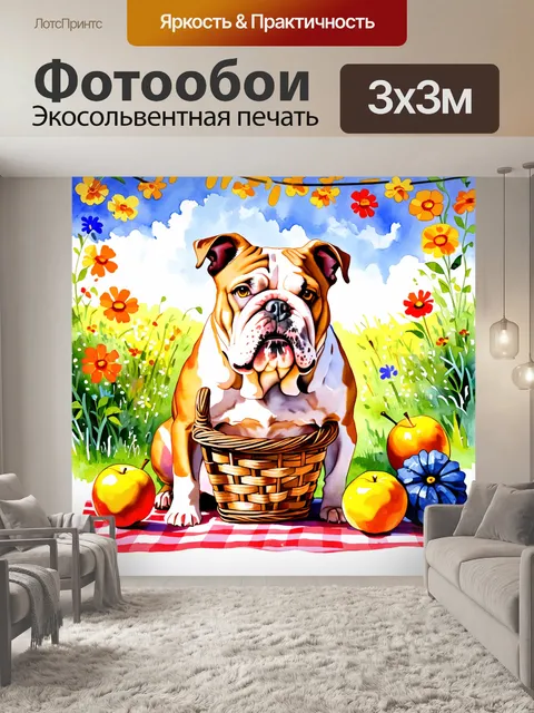 Фотообои бульдог на пикнике с корзиной и фруктами