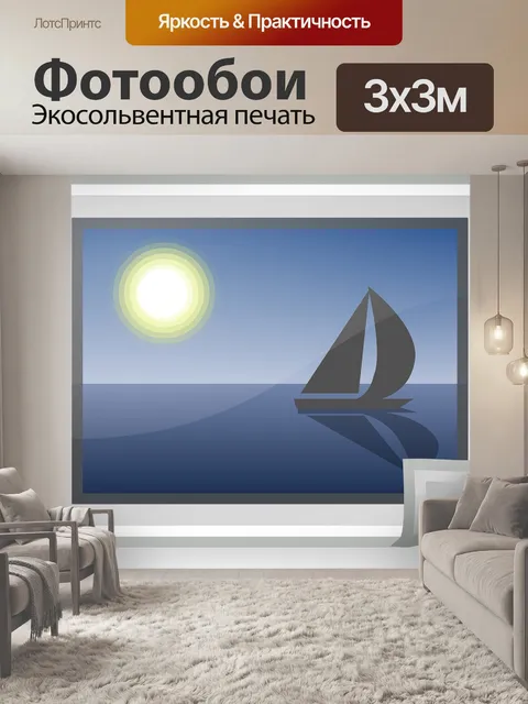 Фотообои Изображение