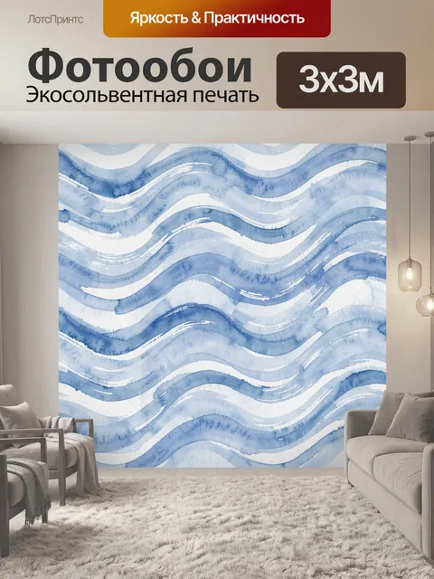 Фотообои Акварельные волны синего цвета