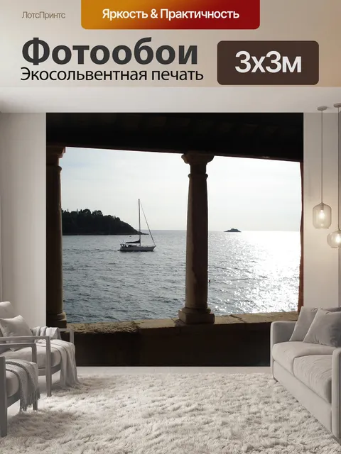 Фотообои Посмотреть