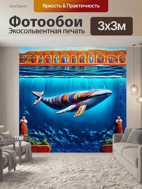 Фотообои величественный кит, словно вылепленный из цветного мрамора, плавает в необъятном морском просторе…
