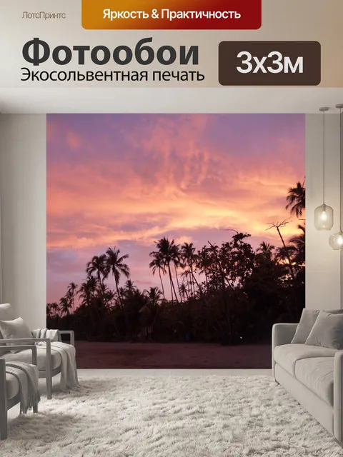 Фотообои Закат над пляжем
