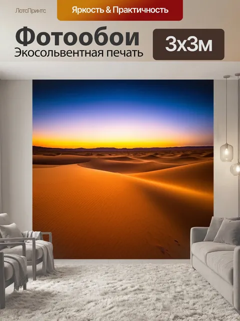 Фотообои рассвет над жаркой пустыней, когда песок начинает светиться