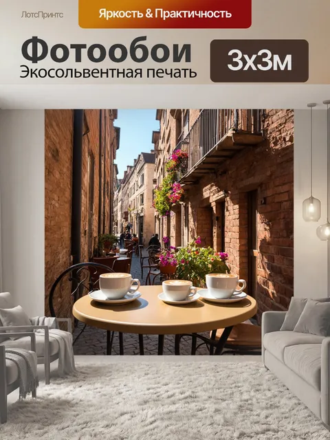 Фотообои утро: площадь старого городка