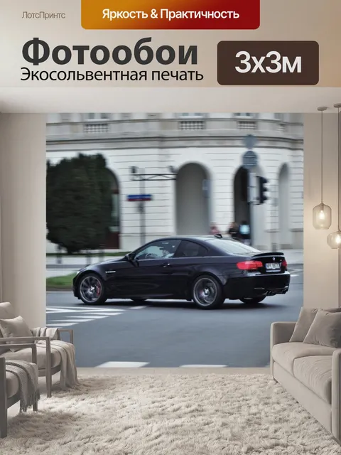 Фотообои Бмв м3