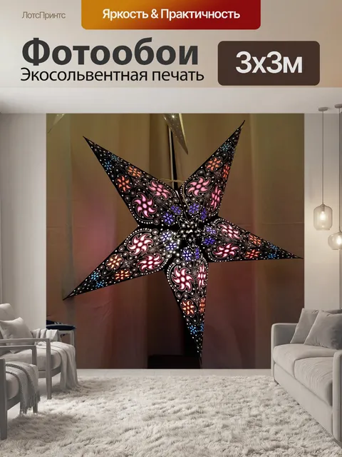 Фотообои Звездное освещение для продажи