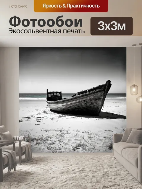 Фотообои старая деревянная лодка