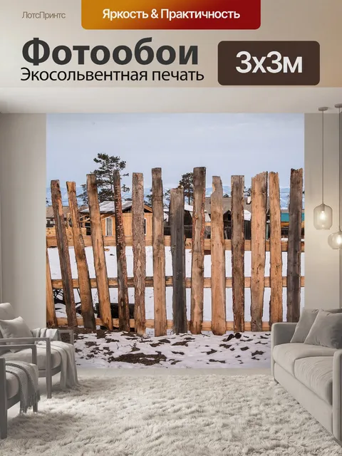 Фотообои Сибирь