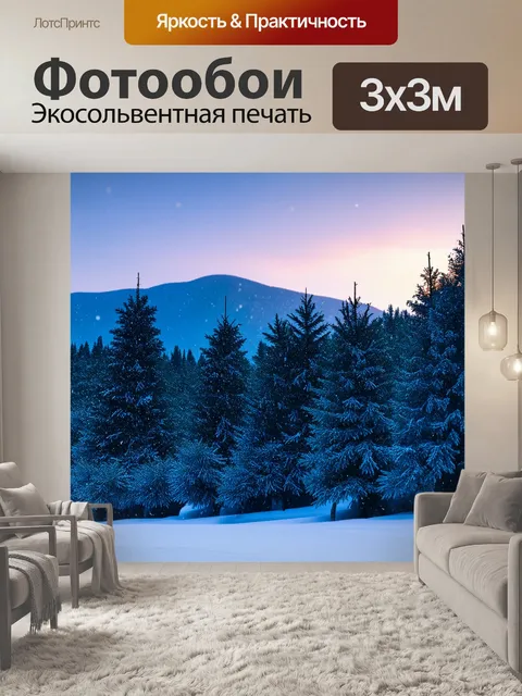 Фотообои зимний лес в вечерних сумерках, где заснеженные ели стоят в ряд, а вдалеке виднеются заснеженные горы
