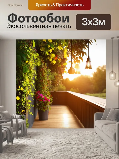 Фотообои утро с подвесными лампами на фоне длинной деревянной навесной террасы
