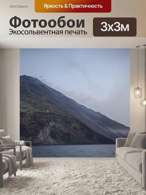 Фотообои Вулканический Стромболи