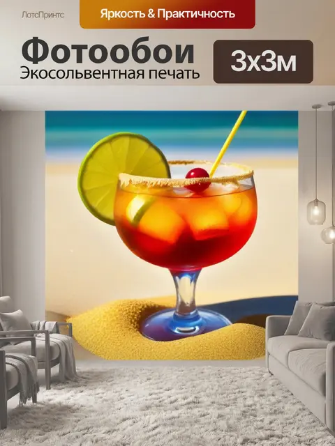 Фотообои коктейли на пляже с золотым песком