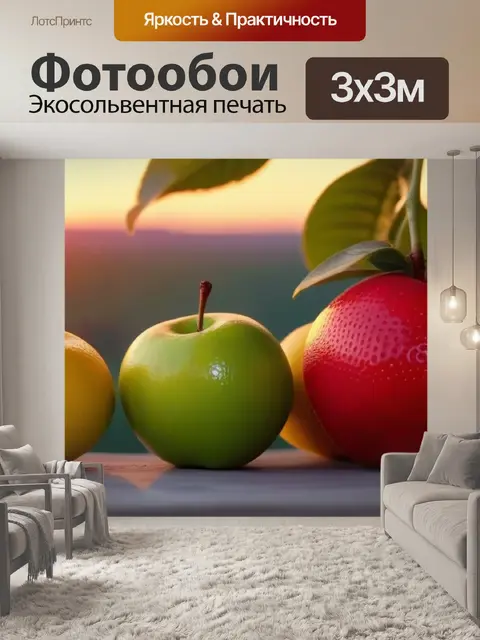 Фотообои яркие фрукты на фоне заката