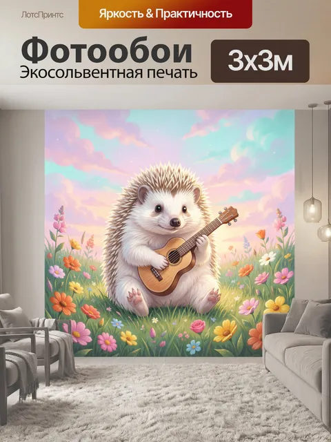 Фотообои Ежик с укулеле в цветах