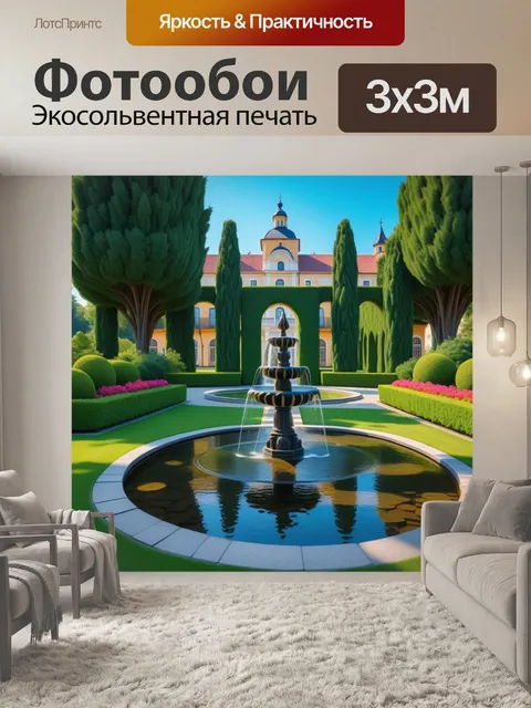 Фотообои замок с садом и фонтаном
