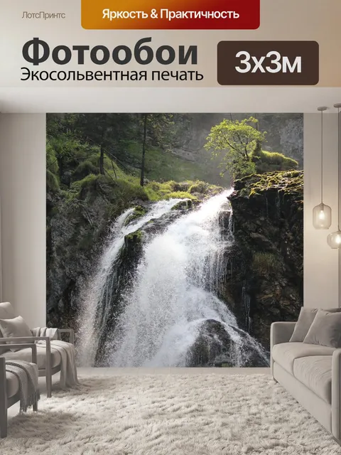 Фотообои Gollinger wasserfall