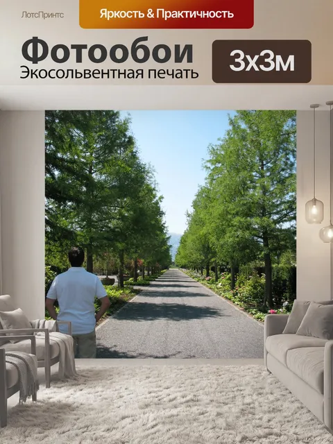 Фотообои Энеа сад