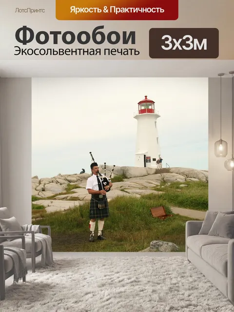 Фотообои Пегги коув