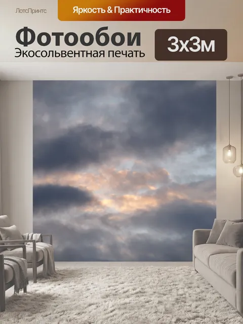 Фотообои Небо