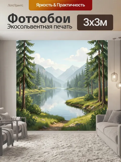 Фотообои Лесное озеро среди гор