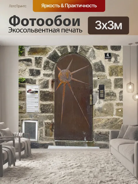 Фотообои Каменный портал