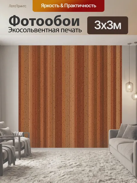 Фотообои Коричневая тканевая фактура с точками