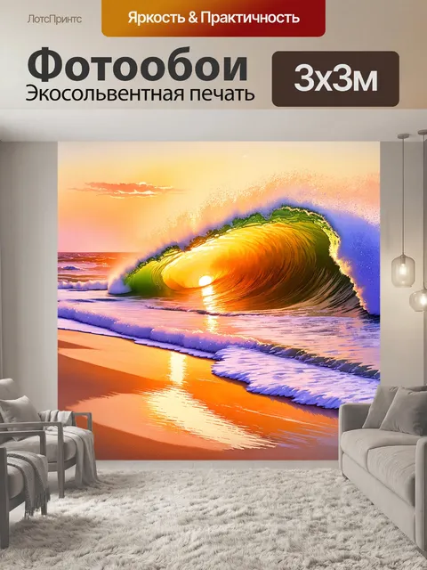Фотообои огромные волны, накатывающиеся на песчаный пляж при заходе солнца, с отражениями теплых оранжевых и…
