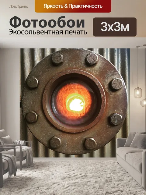 Фотообои Горелка