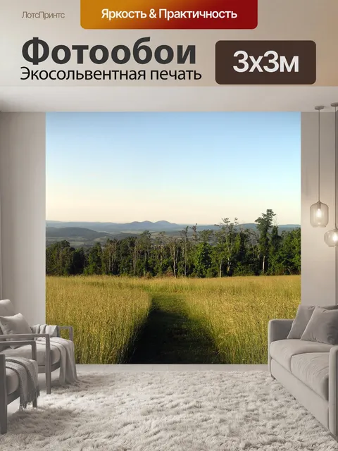 Фотообои Горы