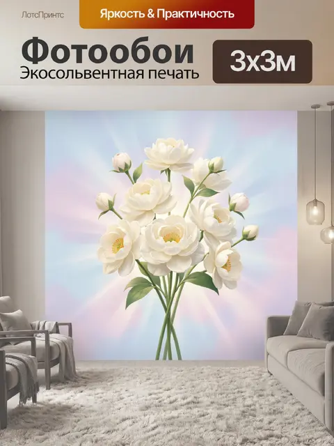 300 × 300 см · Экосольвентная печать