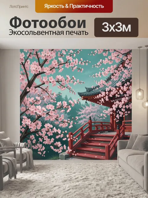 Фотообои Сакура над красным мостиком