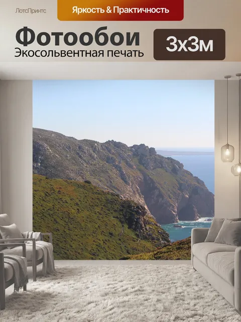 Фотообои Кабо да рока