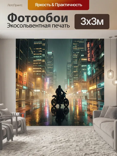 Фотообои Ночной мегаполис с мотоциклистом