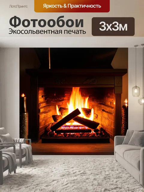 Фотообои холодный зимний вечер с теплым камином