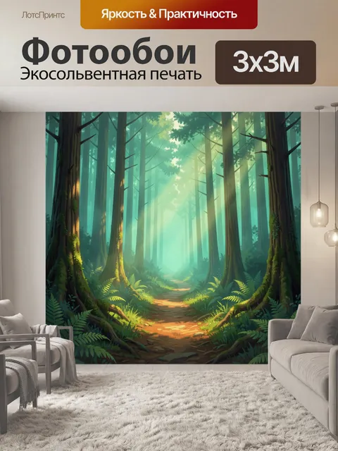 Фотообои Туманный лес с тропинкой