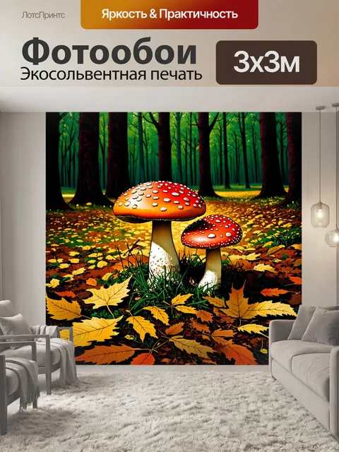 Фотообои в осеннем лесу, устланном золотыми листьями, яркие мухоморы выделяются на фоне темного лесного пола