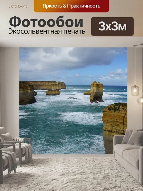 Фотообои Великий океан дорога