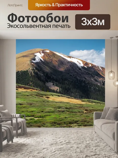 Фотообои Горы
