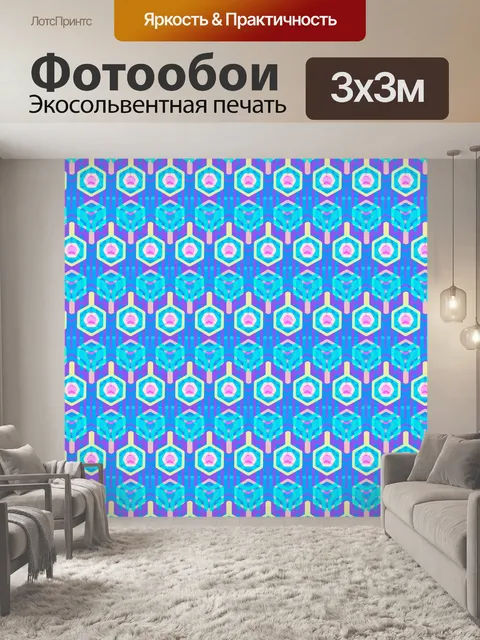 Фотообои синий красочный шестиугольник фон