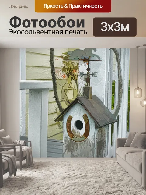 Фотообои Птичий дом