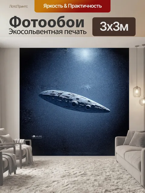 Фотообои межзвездный астероид