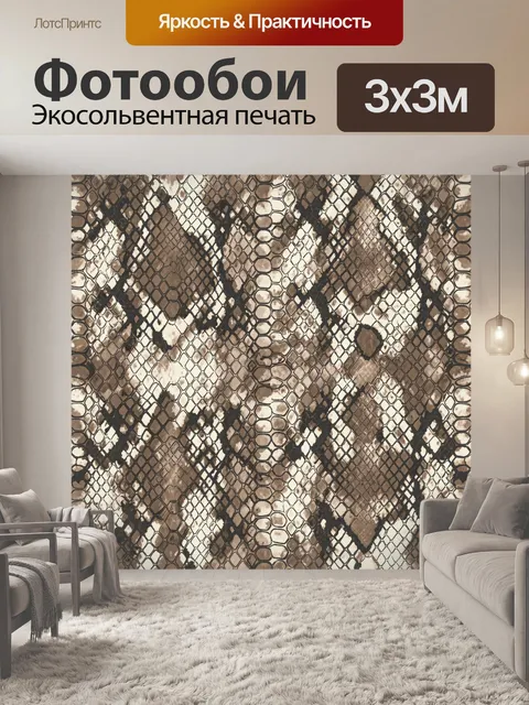 Фотообои Змеиная чешуя в контрастных полосах