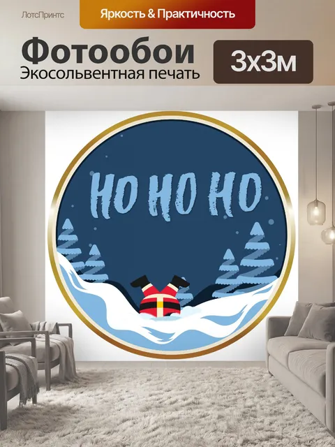 Фотообои Забавный Санта-Клаус