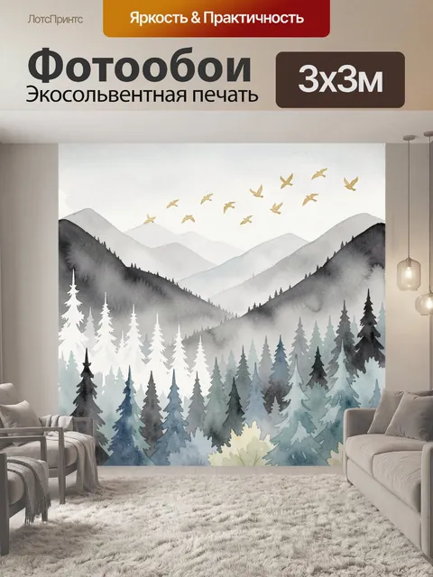 Фотообои Горные ели и летящие птицы
