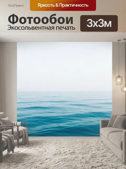 Фотообои Спокойное море и туманное небо