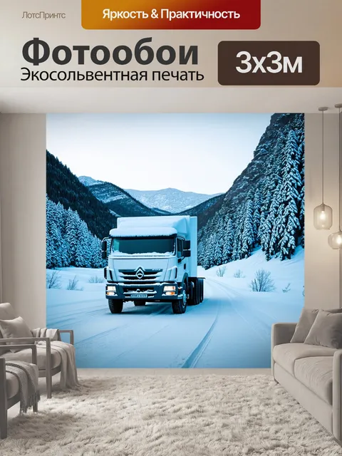Фотообои грузовик, полностью покрытый снегом, стоит в зимних горах